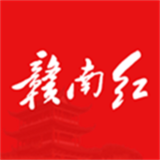 贛南紅軟件