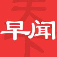 早聞天下事