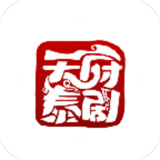天府泰劇軟件