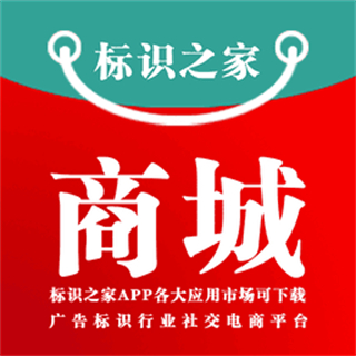 標識之家商城