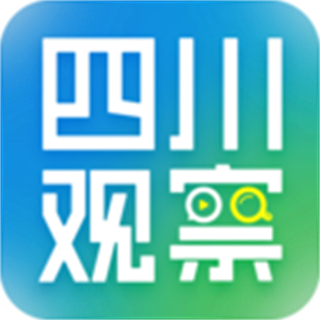 四川觀察app最新版