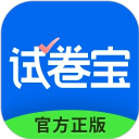 試卷寶