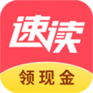 速讀免費小說最新版