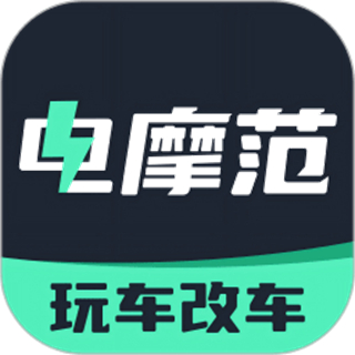 電摩范模擬器