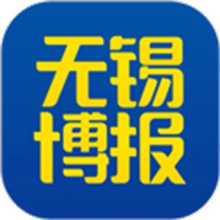 無錫博報(bào)新聞