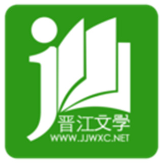 晉江文學(xué)城作品庫(kù)(晉江小說(shuō)閱讀)