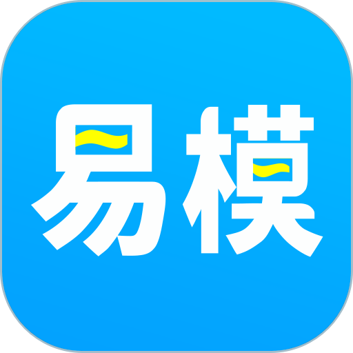 易模官方版