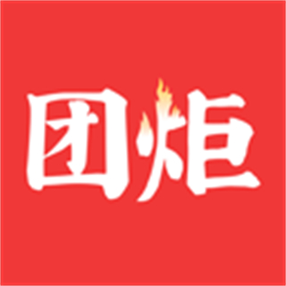 團(tuán)炬軟件