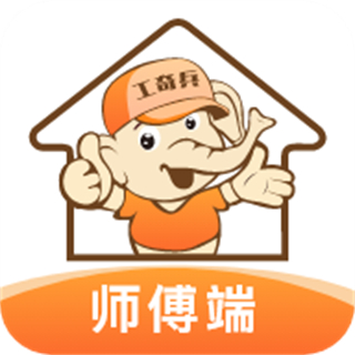 工奇兵師傅端
