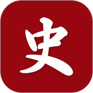 中華歷史故事