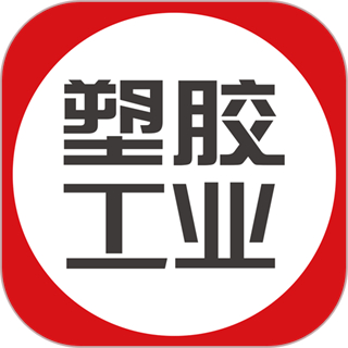 塑膠工業(yè)