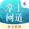 掌上問道