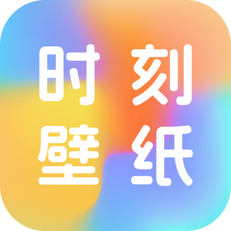 時刻壁紙
