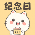 免費(fèi)紀(jì)念日