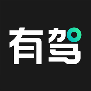 有駕最新版本
