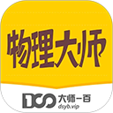 物理大師格物致知