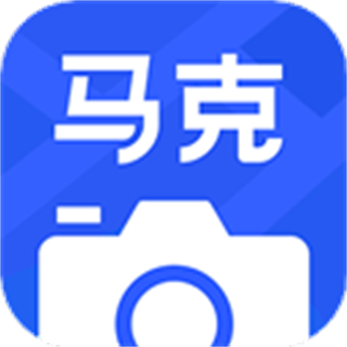 馬克水印相機(jī)免費(fèi)版