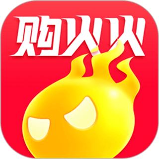購火火
