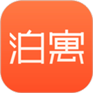 泊寓