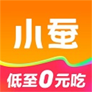 小蠶霸王餐