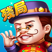 可樂斗地主殘局版