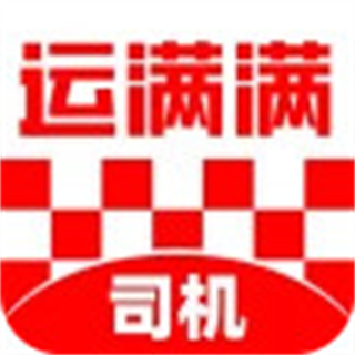 滿運寶司機版