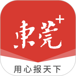 i東莞新聞客戶端