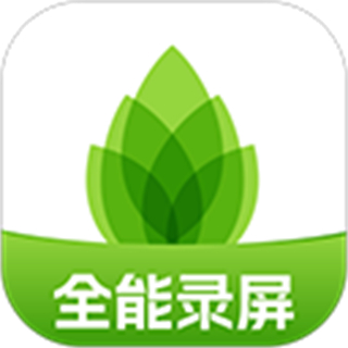 蘆筍錄屏軟件免費(fèi)版