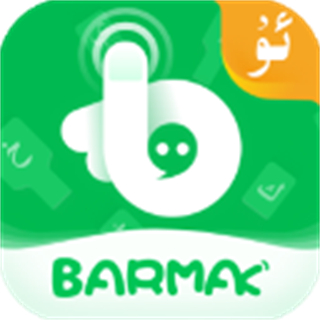 barmak輸入法維語版