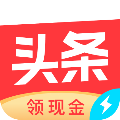 今日頭條新聞極速版