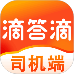 滴答滴出行司機端