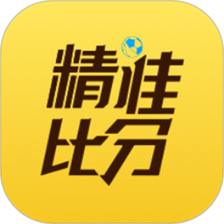 網(wǎng)易精準比分官方版