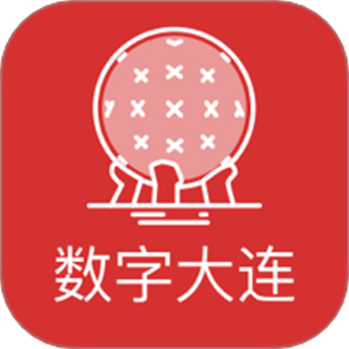數(shù)字大連