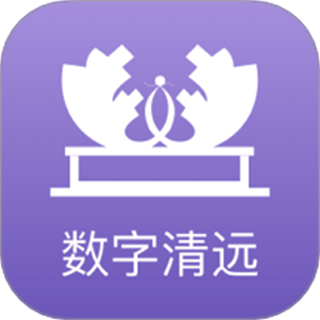 數(shù)字清遠(yuǎn)