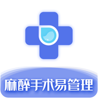 麻醉手術(shù)易管理