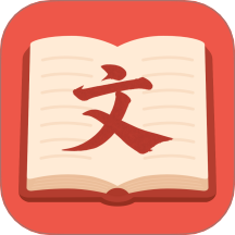 文言文翻譯官