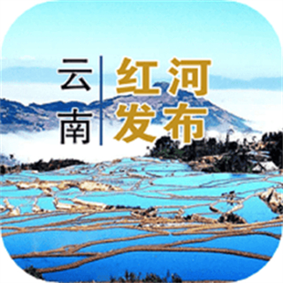 云南紅河發(fā)布
