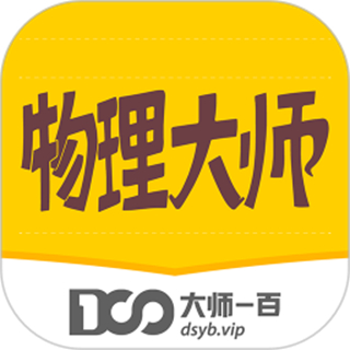 物理大師初高中版