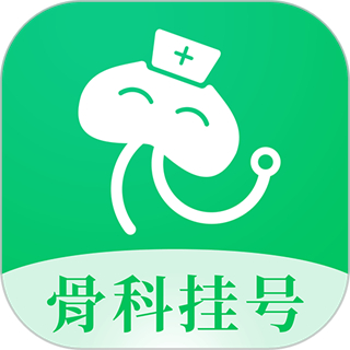 骨科醫(yī)院掛號網(wǎng)官方版
