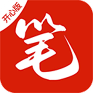 筆趣閣開心版