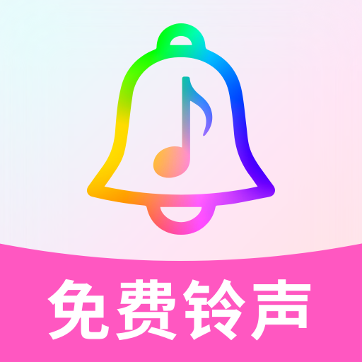 酷樂免費鈴聲