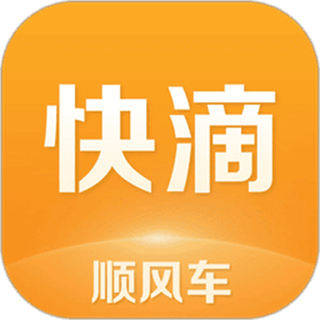 快滴順風(fēng)車