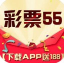 55彩票官方安卓版app下載