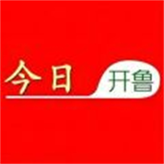 今日開(kāi)魯官方版