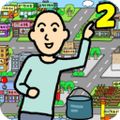 養(yǎng)乞丐2中文版