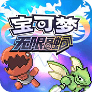 寶可夢無限融合中文版