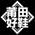 莆田好鞋極速版