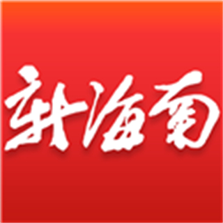新海南客戶端app