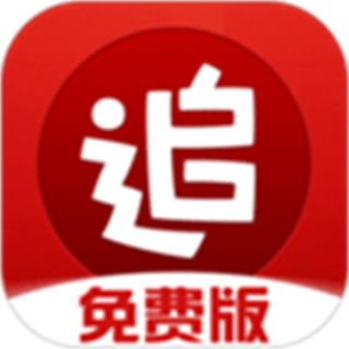 追書神器免費(fèi)版正式版最新版