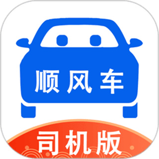 一喂順風(fēng)車司機(jī)版